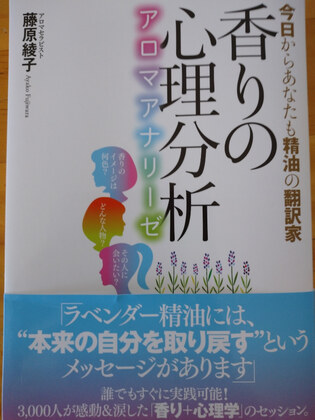 【感想】アロマアナリーゼ　香りの心理分析　モニター感想その１