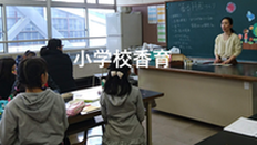 香育　子どもたちに向けた「香りの体験教育」