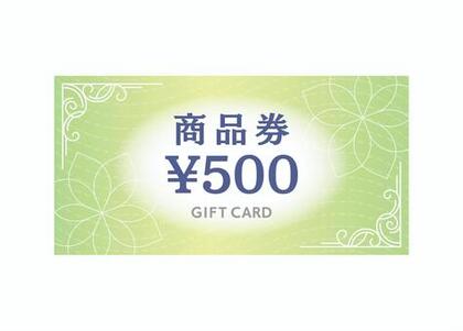 限定商品券はお得か？