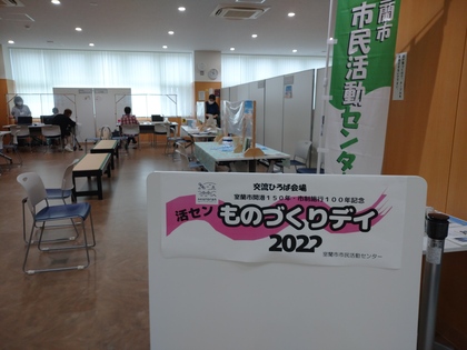 【レポ】室蘭活センものづくりディ