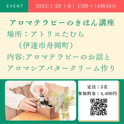 しっとりお肌になろう
1/20（金）13時～アロマテラピー対面講座