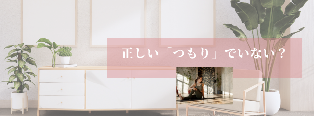 思い込みを外す