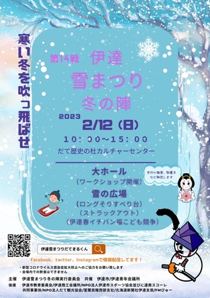 嬉しい出会い
北海道伊達市雪まつりイベント