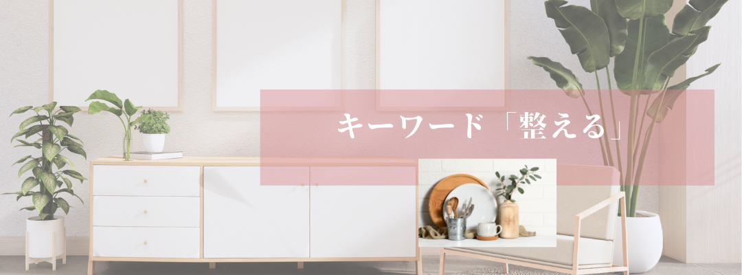 キーワードは「整える」
むしゃなびに掲載されました
