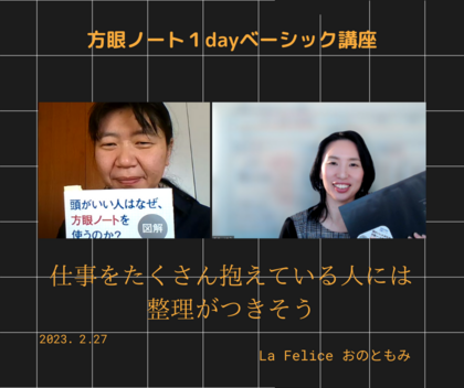 仕事をたくさん抱えている人には整理がつきそう
「方眼ノート１dayベーシック講座」2/27開催