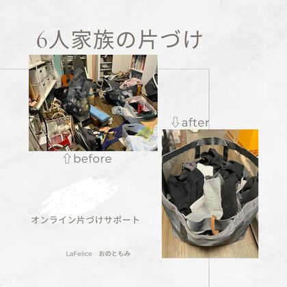 衣類の片付けの第一歩は靴下から
オンライン片づけサポート