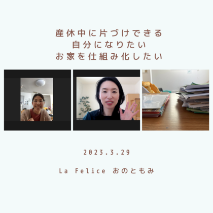 産休中にお家を改善