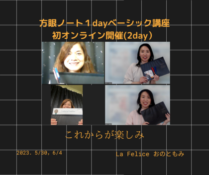 「お守りができる」
方眼ノート１dayベーシック講座