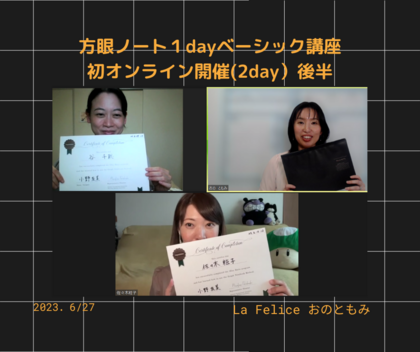 「伝えたいことがシンプルに伝えられそう」
方眼ノート１dayベーシック講座