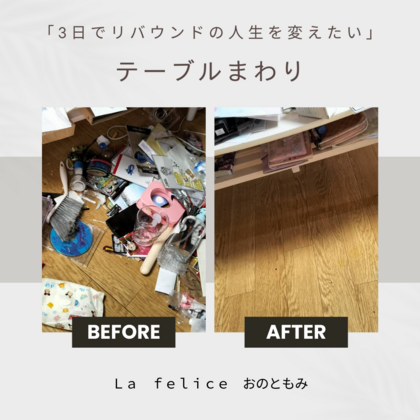 大事なものが出てきた
【オンライン片づけサポート】