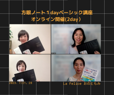 「自分のための贅沢な時間」
方眼ノート１dayベーシック講座