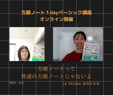 「方眼ノートって普通の方眼ノートじゃないよ」
方眼ノート１dayベーシック講座