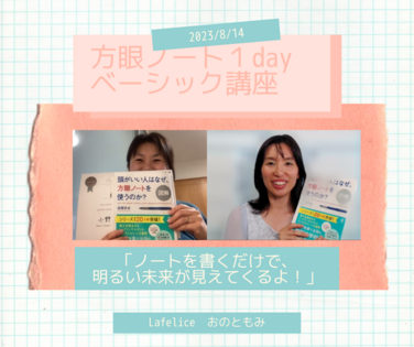 「ノートを書くだけで明るい未来が見えてくるよ！」
方眼ノート１dayベーシック講座