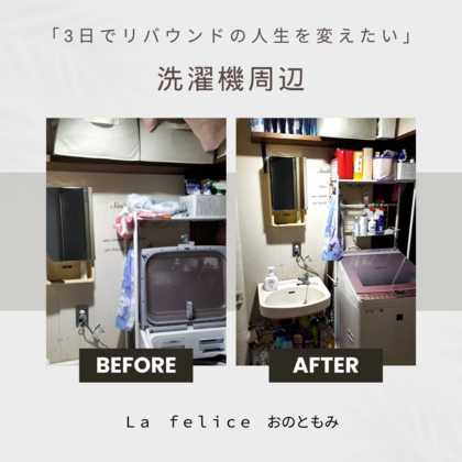 狭い脱衣所でも棚を使って収納！洗濯機周りの整理収納
