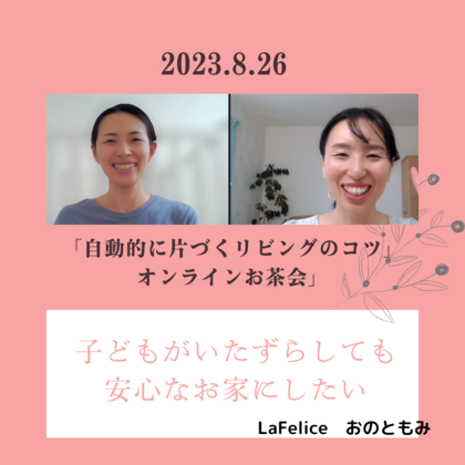子どもがいたずらしても安心なお家にするために大事なこと