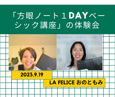 「ワクワクな未来を手にする方法」
の体験会
