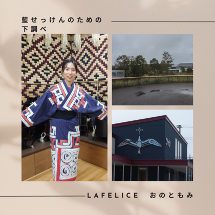 藍のせっけんのための調べもの