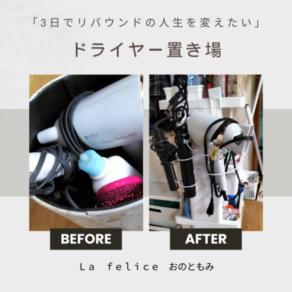 置きっぱなしのドライヤー収納のコツ！リビングで使う人必見！