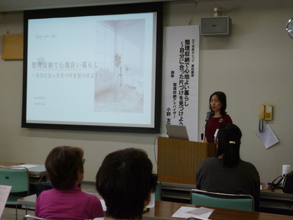 だて市民カレッジ「整理収納で心地良い暮らし」
～自分に合った片づけを見つけよう～