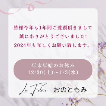 年末年始のお休み