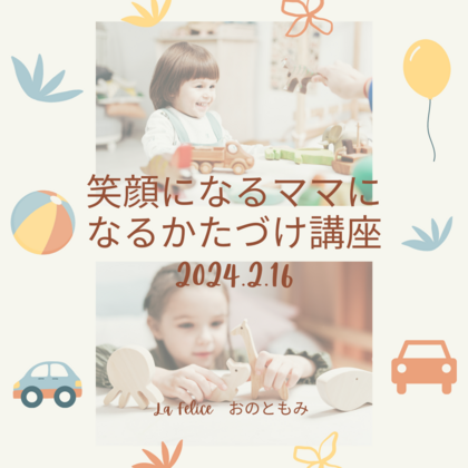 未就学児のママさんに片づけ講座