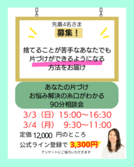 あなたの片づけのお悩み、解決の糸口が見つかるオンライン相談会