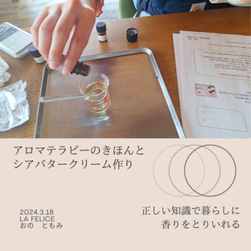 正しい知識でアロマテラピーを暮らしに取り入れる