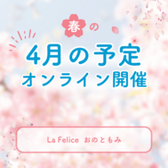 【募集】4月の予定