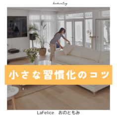 小さな習慣を身につける方法
