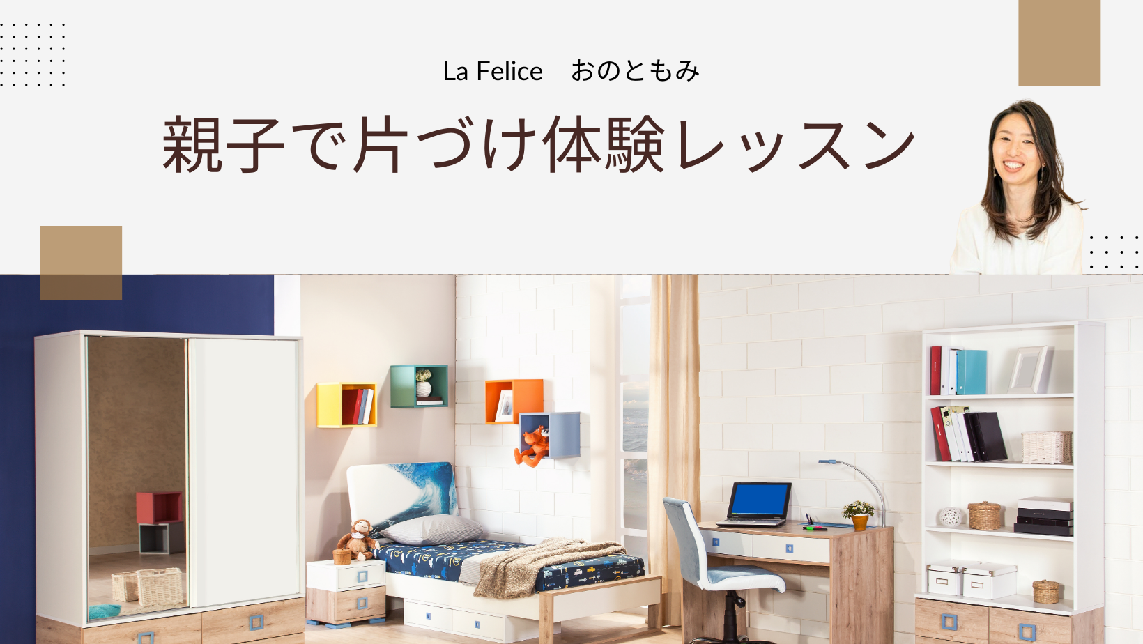 親子でおかたづけ体験講座