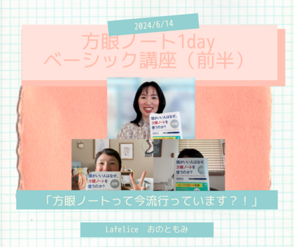 【開催報告】「方眼ノート１dayベーシック講座」って流行ってます？