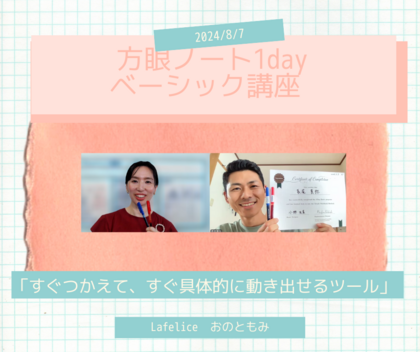 【開催報告】「方眼ノート１dayベーシック講座」すぐつかえて、すぐ具体的に動き出せるツール