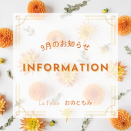 【募集】９月の予定