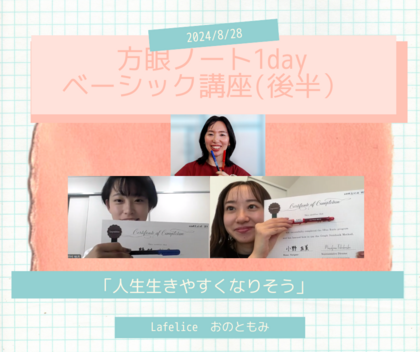 【開催報告】人生をもっと楽しめる「方眼ノート１dayベーシック講座」