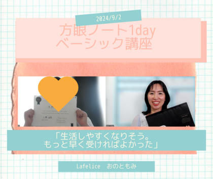 【開催報告】頭の中のパンク寸前が暮らしがラクになる「方眼ノート１dayベーシック講座」