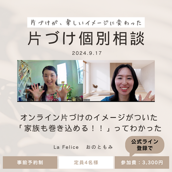 【開催報告】片づけはママ1人で頑張らなくていい！が分かった片づけ相談会