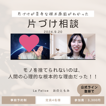 【開催報告】私がモノを捨てられない理由が分かった！片づけ相談会