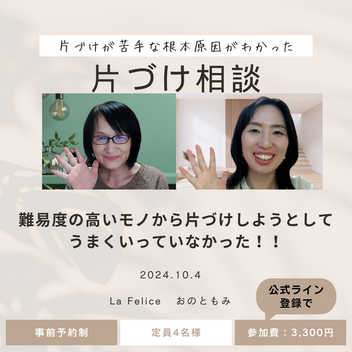 【開催報告】片づけには難易度がある！片づけ相談会