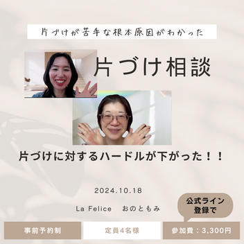【開催報告】片づけに対するハードルが下がった！片づけ相談会