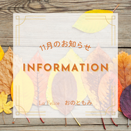 11月の予定