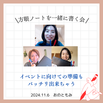 【開催報告】イベント準備も何からすればいいかわかる「方眼ノート１dayベーシック講座」の受講生さんのフォロー会