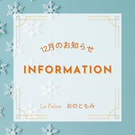 １２月の予定