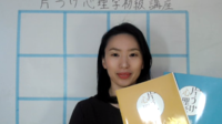 「本当はどうしたい？」がわかる『片づけ心理学®』