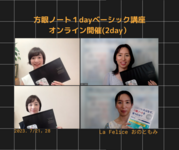 「自分のための贅沢な時間」
方眼ノート１dayベーシック講座