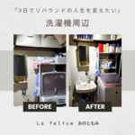 狭い脱衣所でも棚を使って収納！洗濯機周りの整理収納