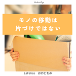 片づけはモノの移動ではない