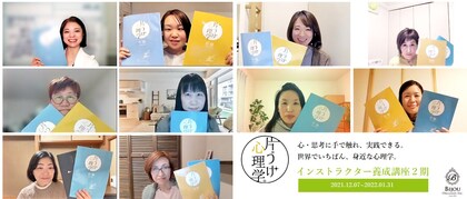 『片づけ心理学®』2期終了
