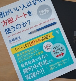 方眼ノートトレーナー養成講座day1，2が終了