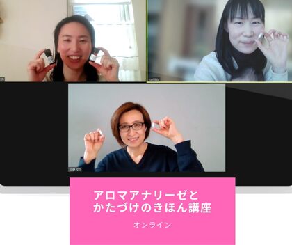 アロマアナリーゼ　オンライン　モニター体験