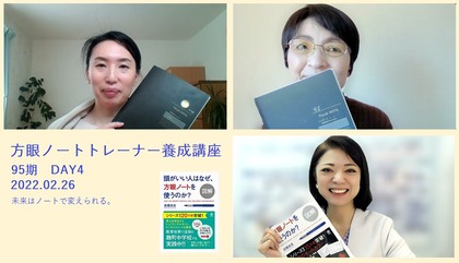 方眼ノートトレーナー養成講座day3,4終了
方眼ノートトレーナーになりました！